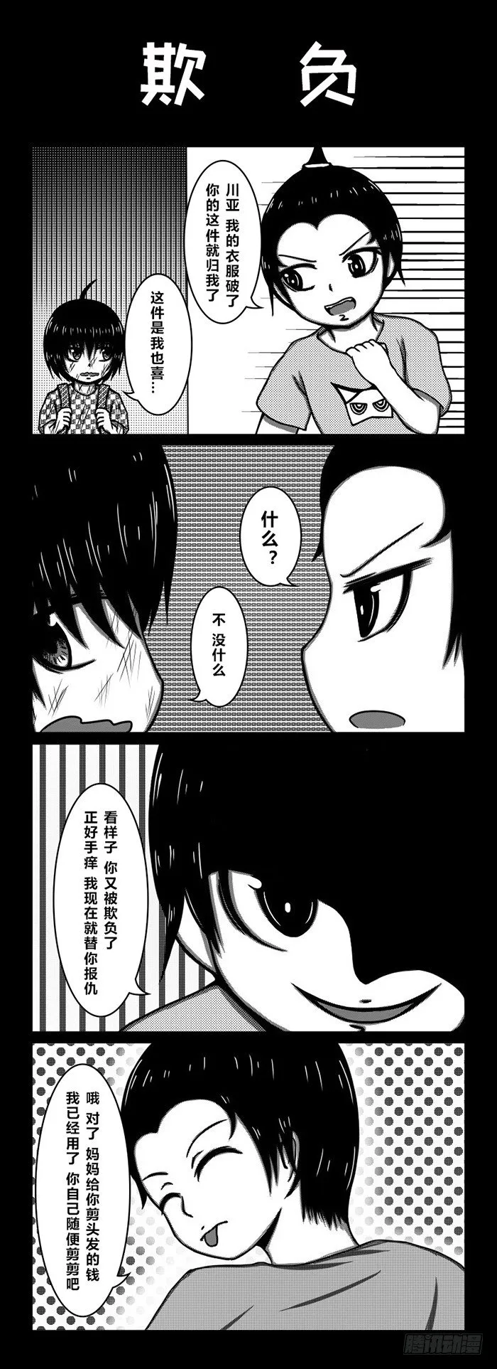 65：伪娘的诞生Ⅰ（2） 第2页