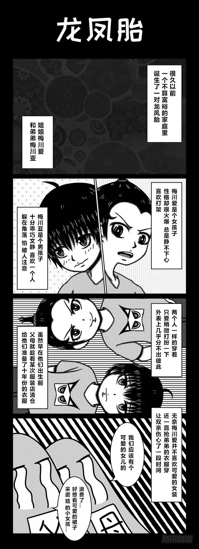 64：伪娘的诞生Ⅰ（1） 第1页
