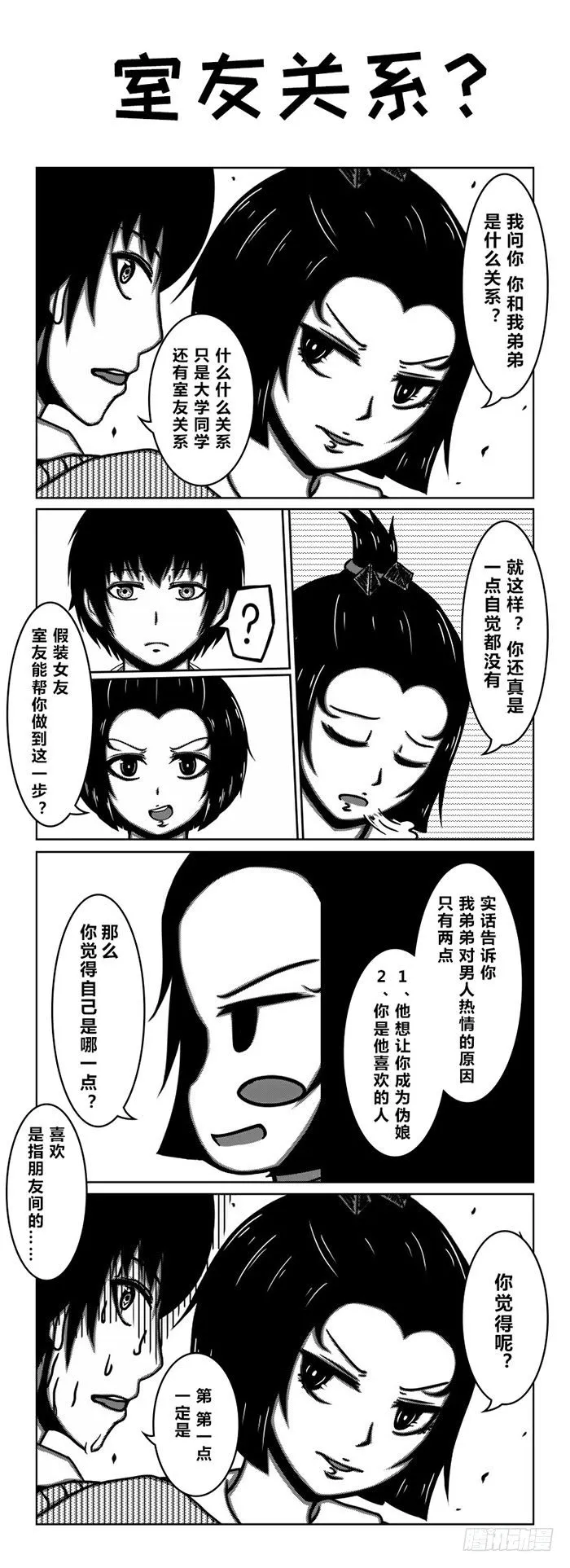 63：梅川亚的预谋 第4页