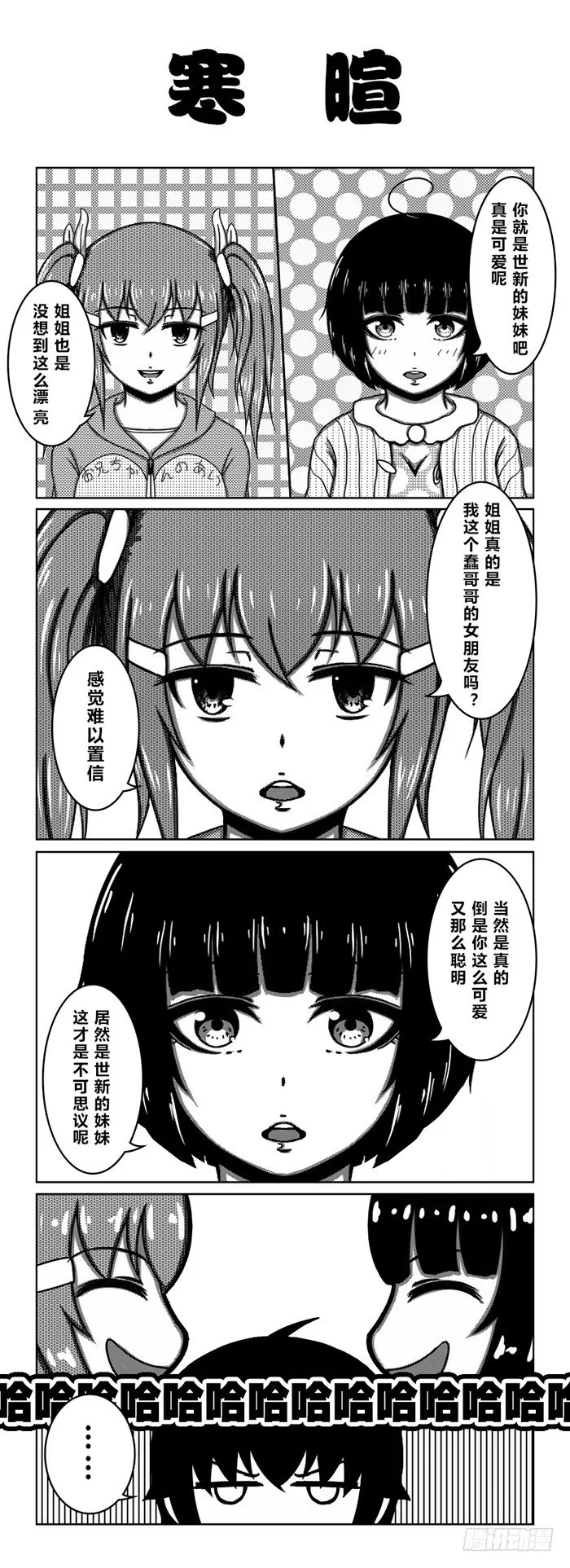 61：带着妹妹约会（1） 第3页