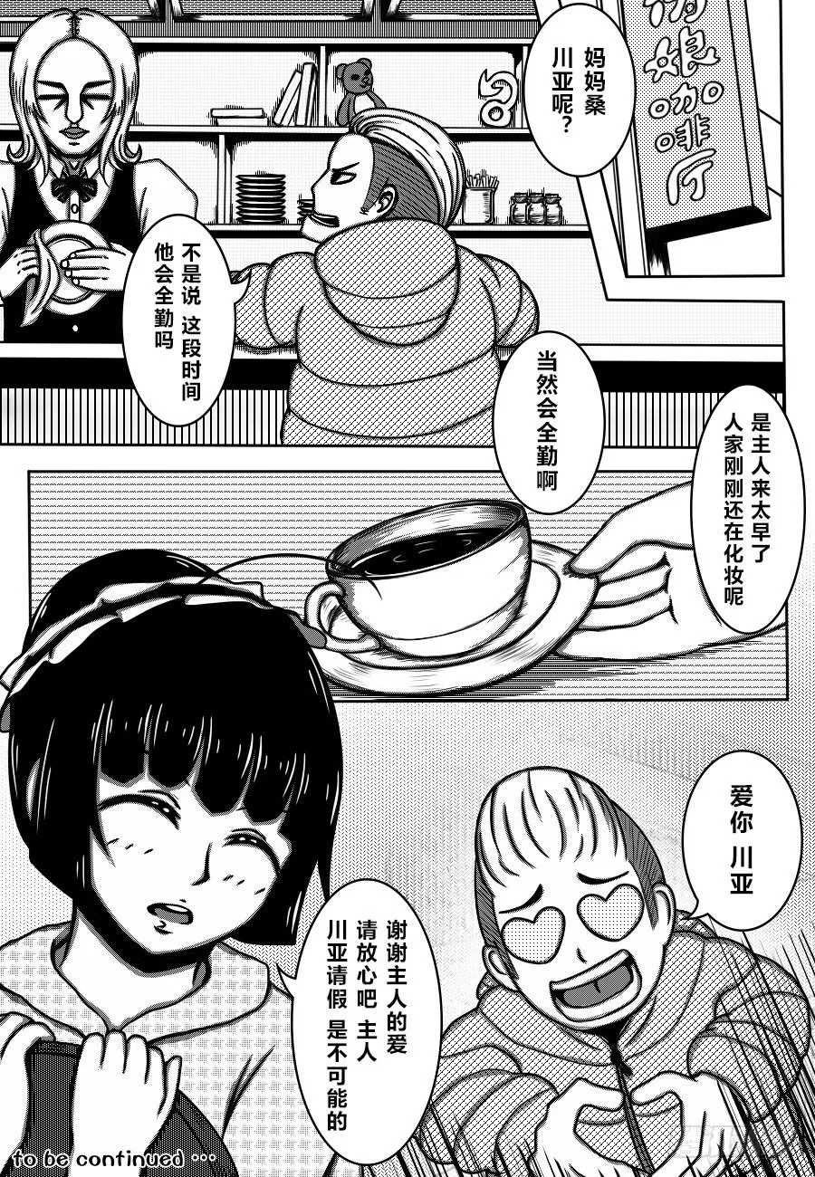 61：带着妹妹约会（1） 第6页