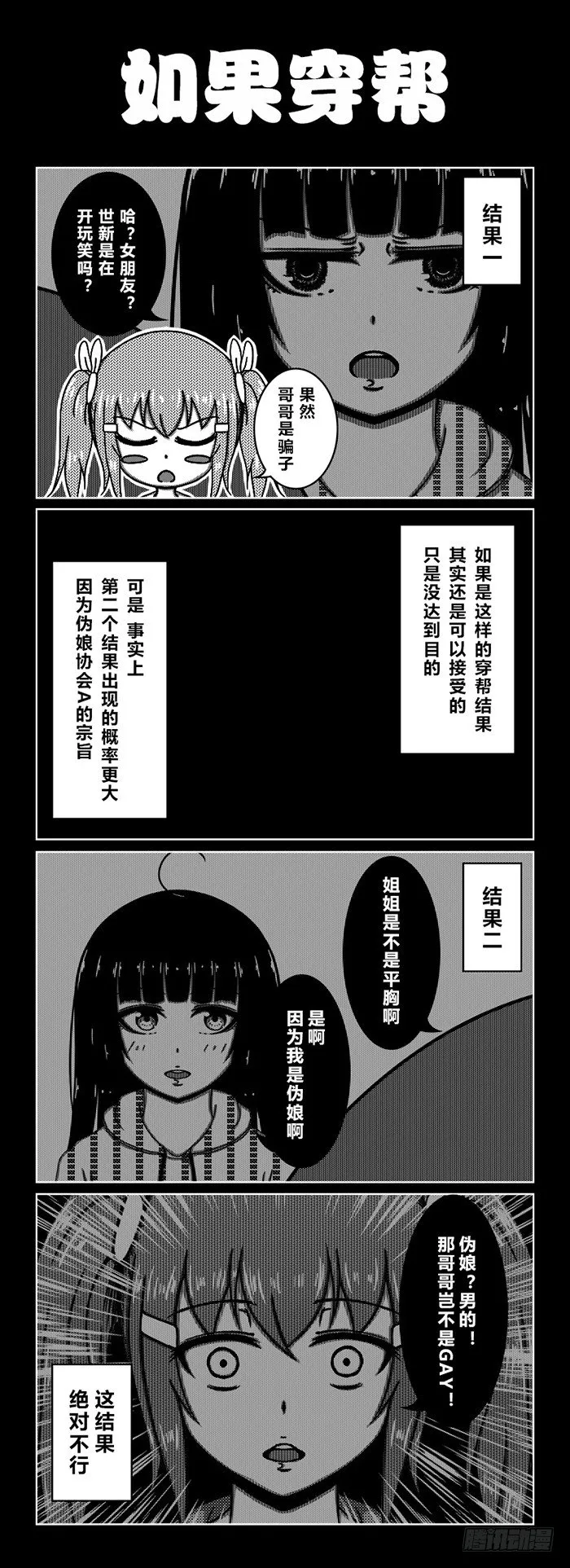 60：女朋友？ 第3页
