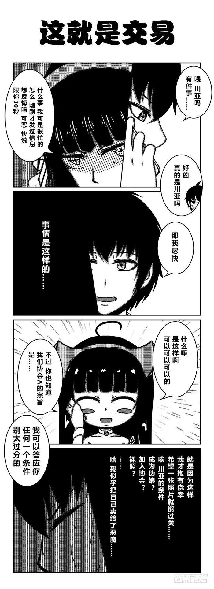 60：女朋友？ 第4页