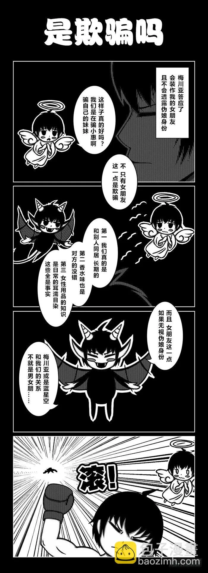 60：女朋友？ 第5页