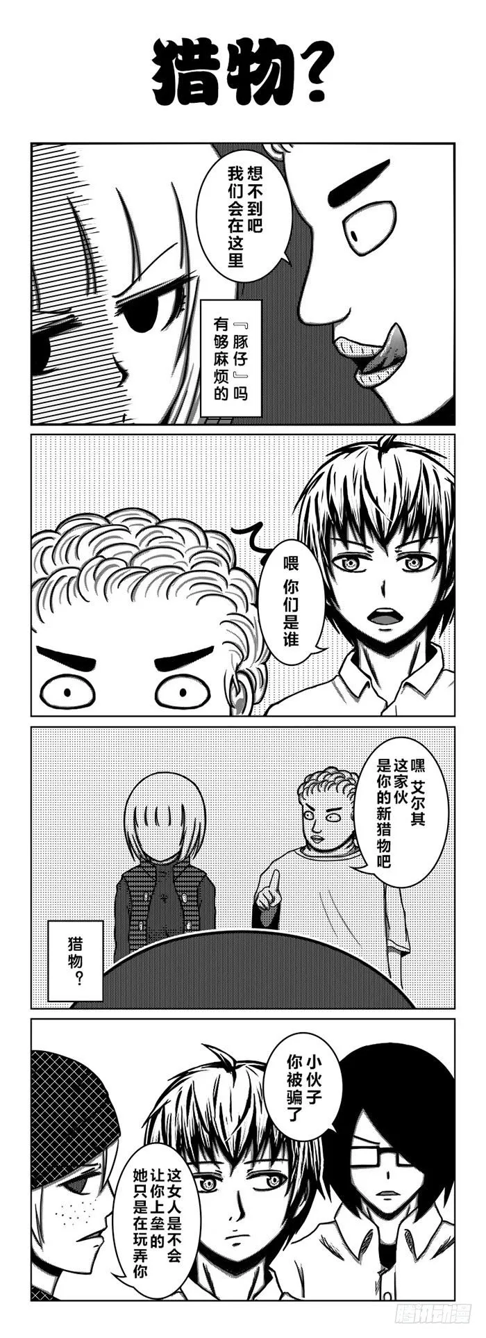 54：『豚仔』 第3页