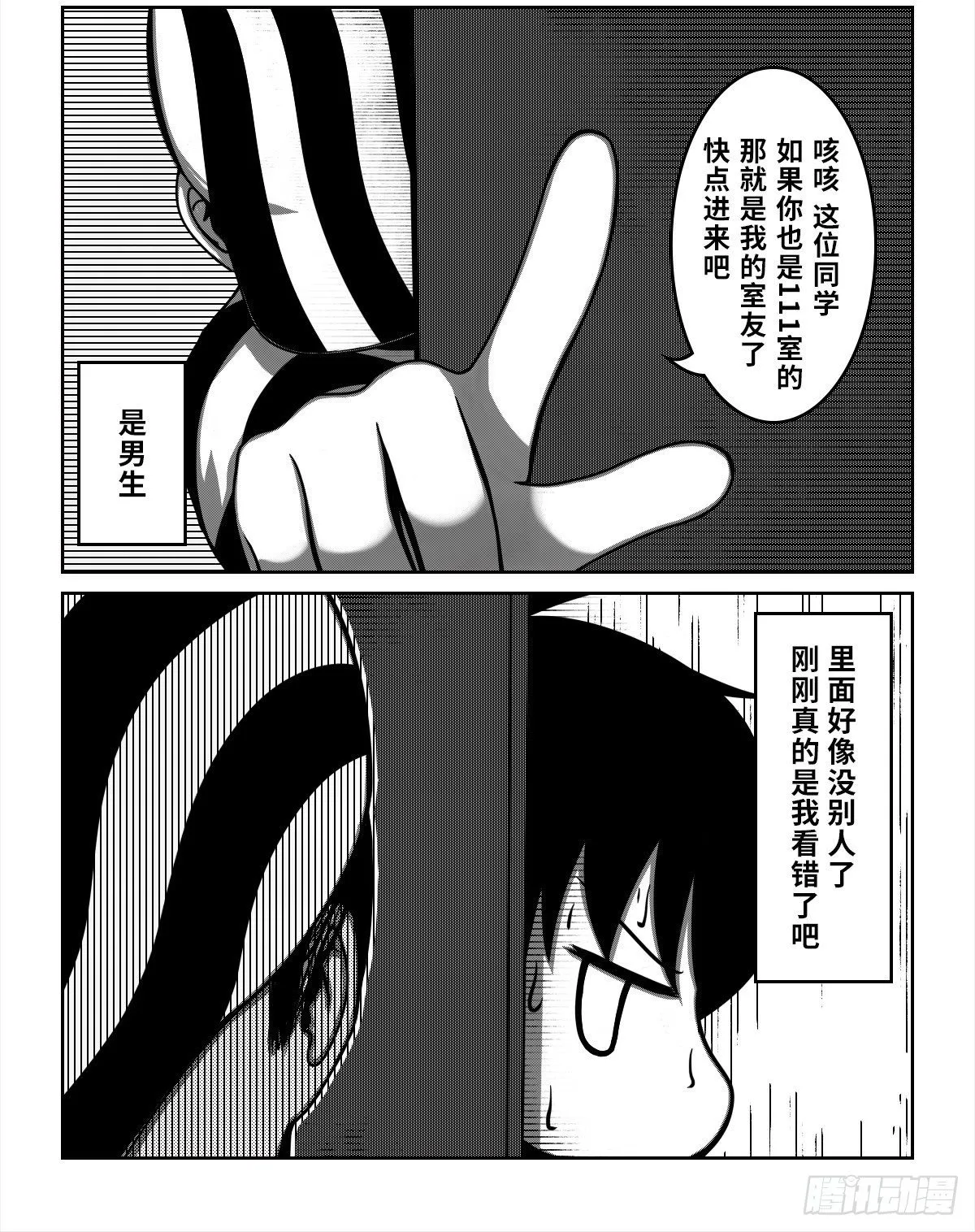 01：第一位室友 第4页