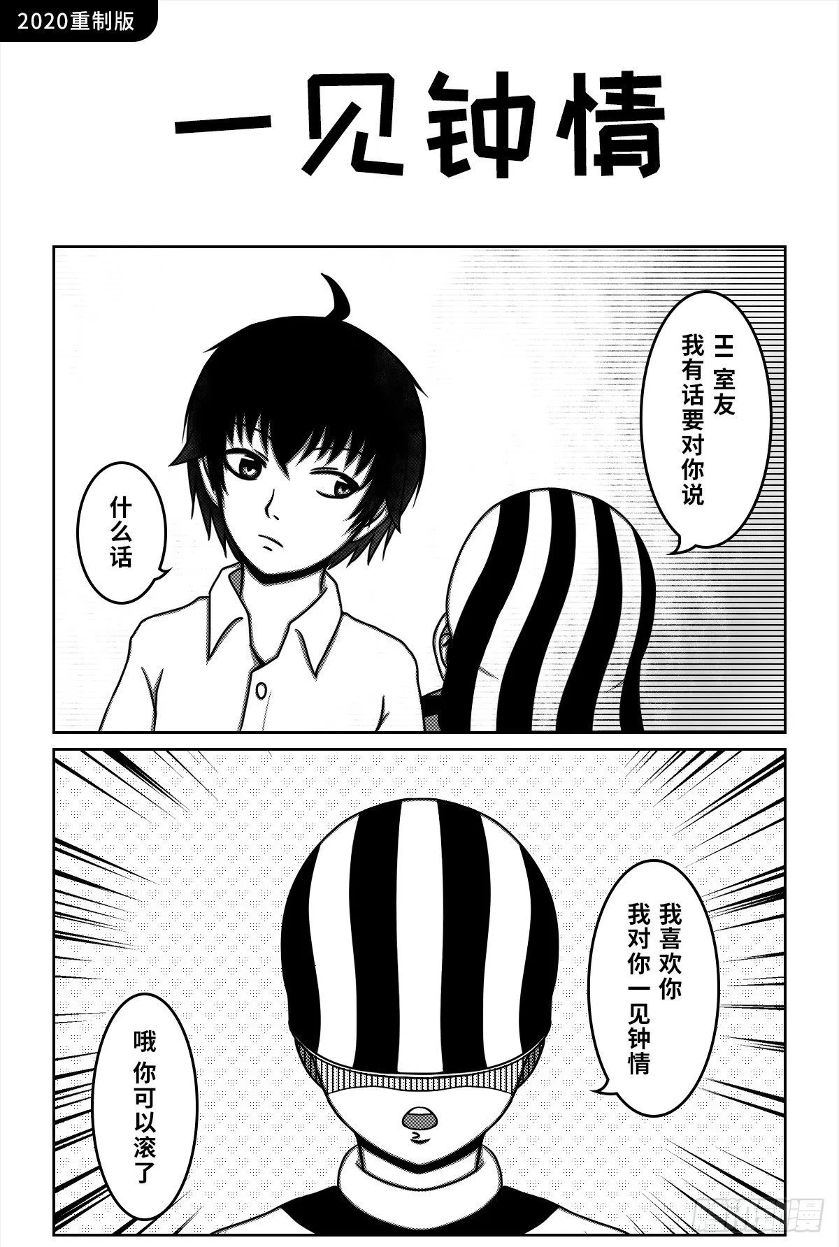 01：第一位室友 第5页