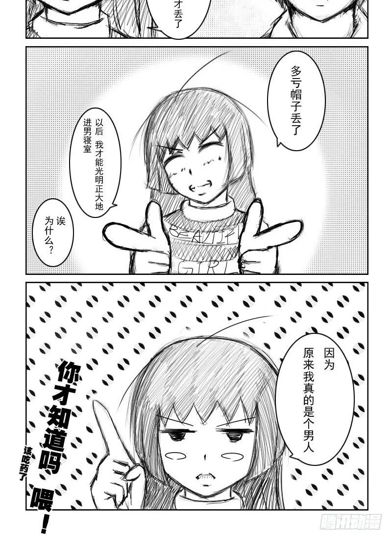 4：提问与伪娘 第2页