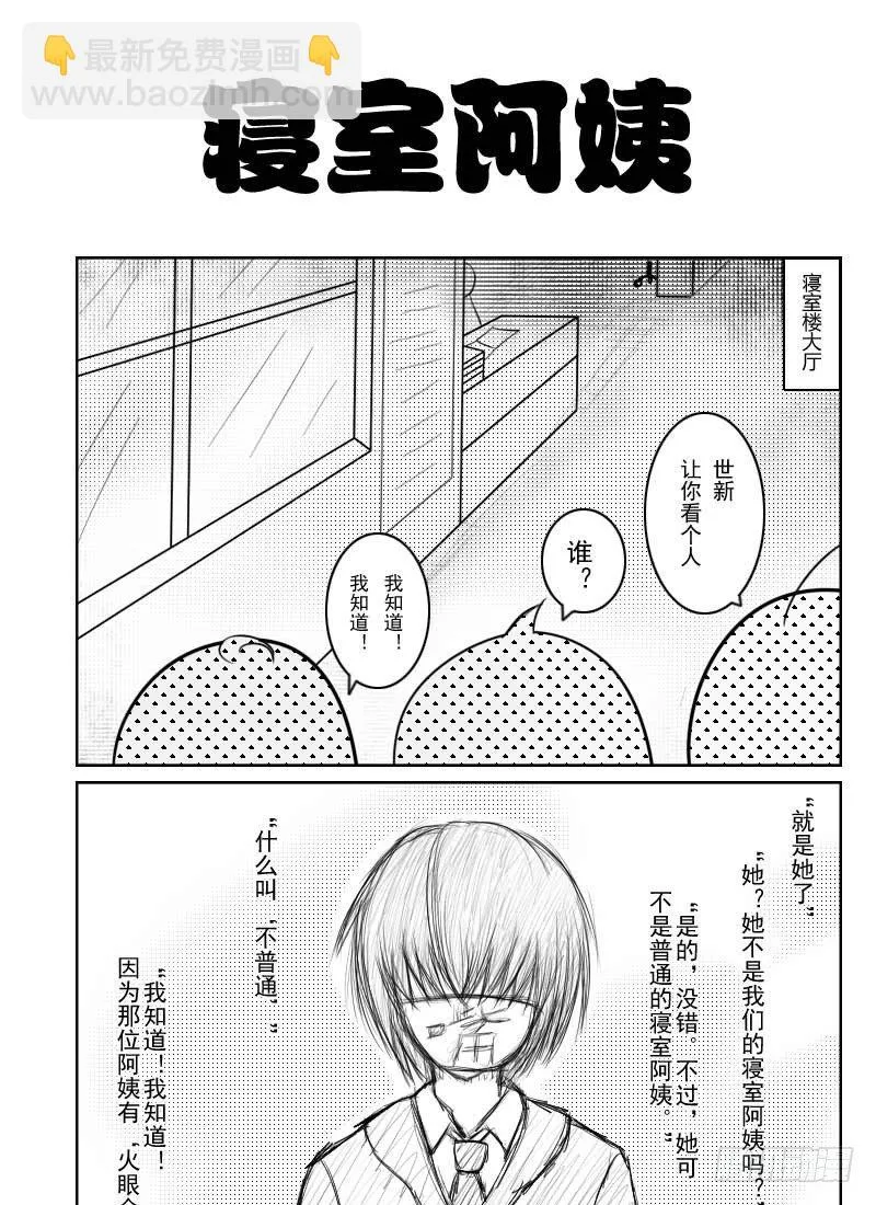 4：提问与伪娘 第3页