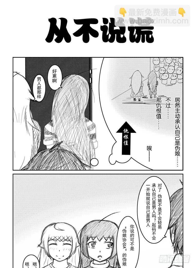 4：提问与伪娘 第7页
