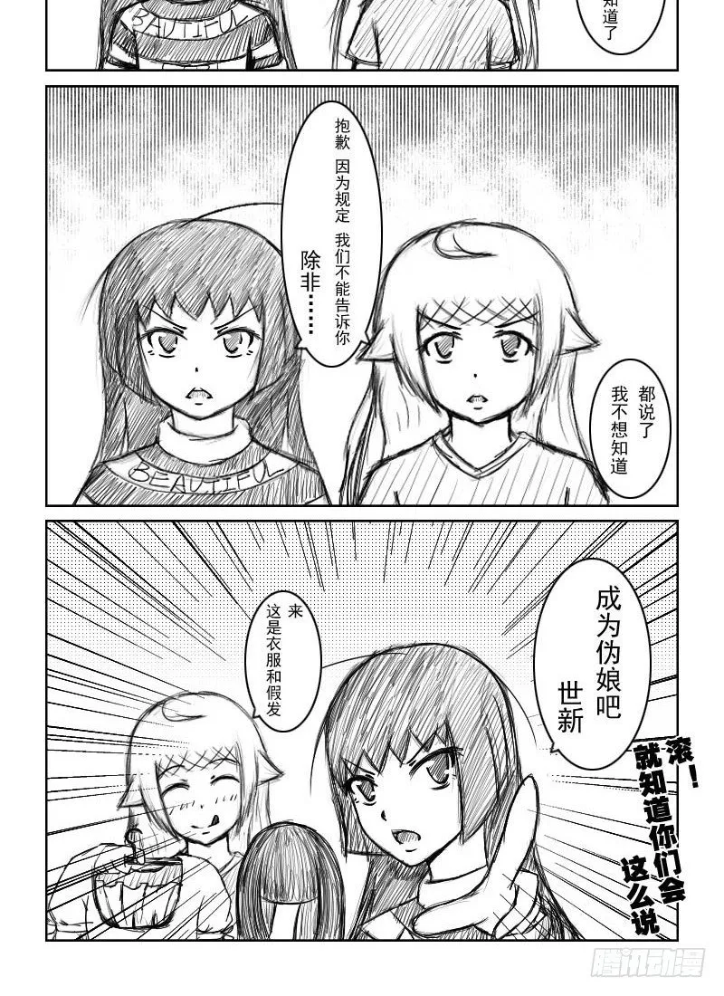4：提问与伪娘 第10页