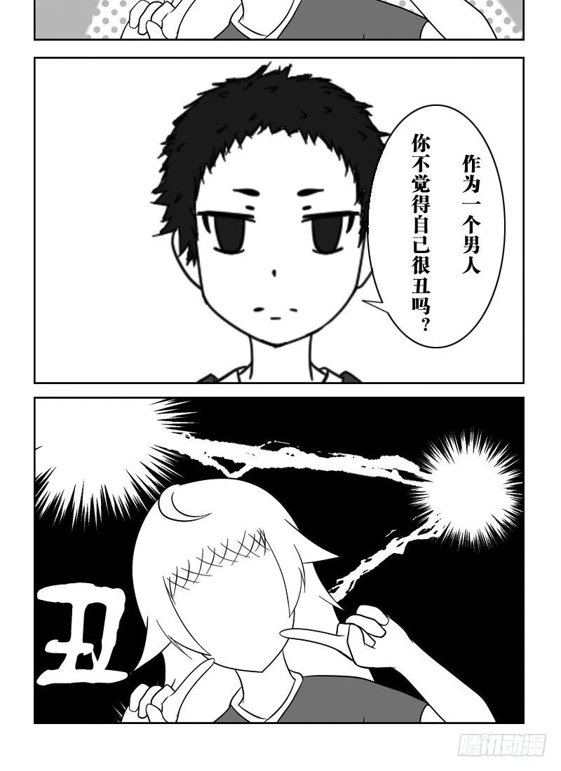 7：神童室友（下） 第8页
