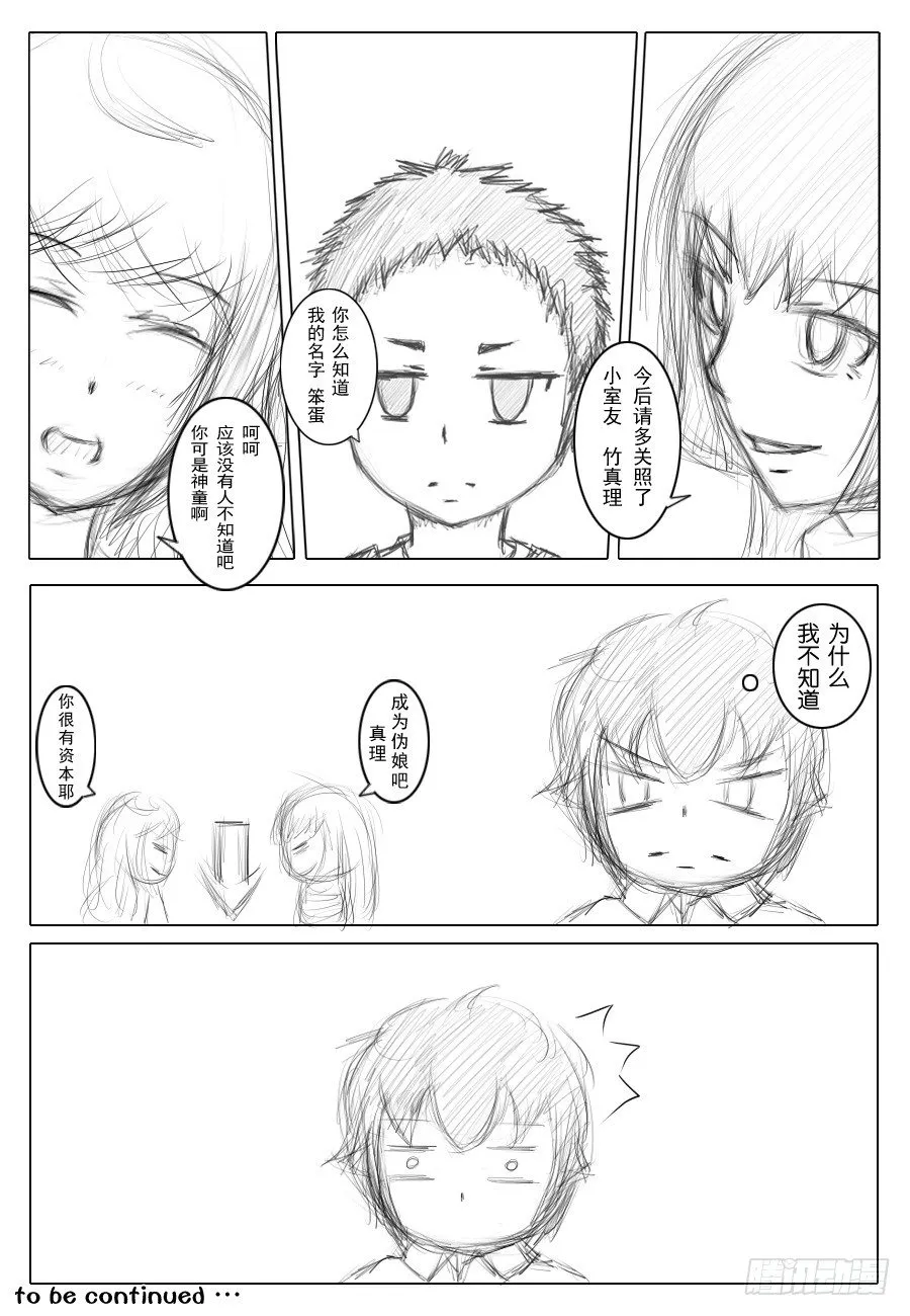 7：神童室友（下） 第11页