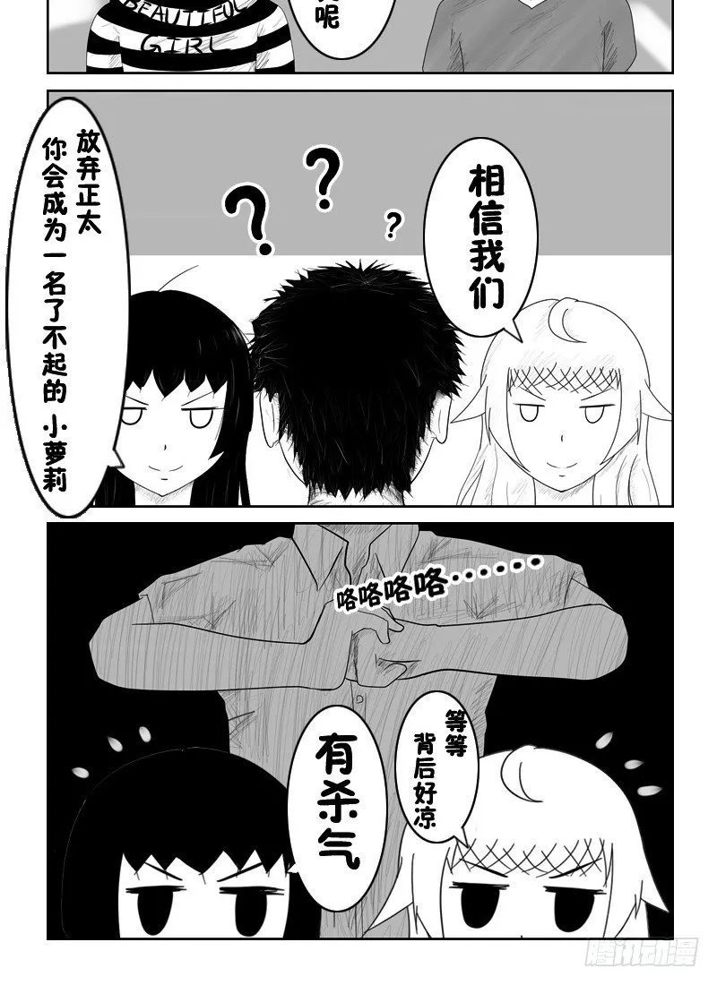 8：成为伪娘吧（上） 第2页