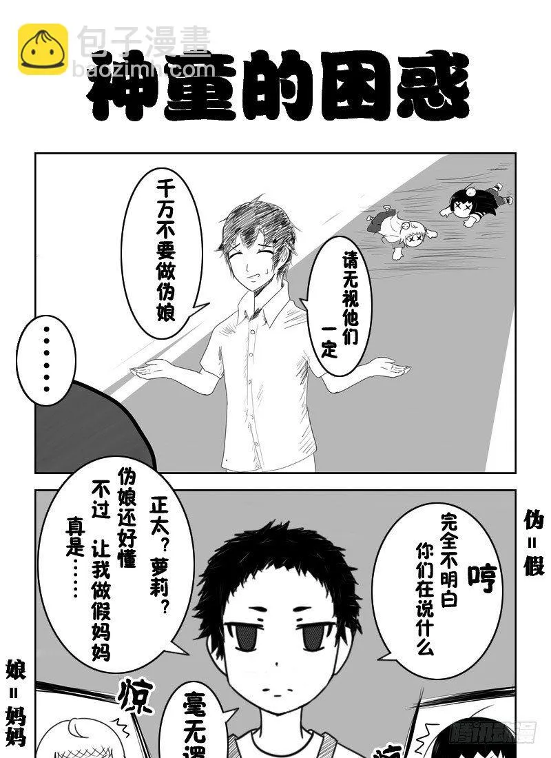 8：成为伪娘吧（上） 第3页
