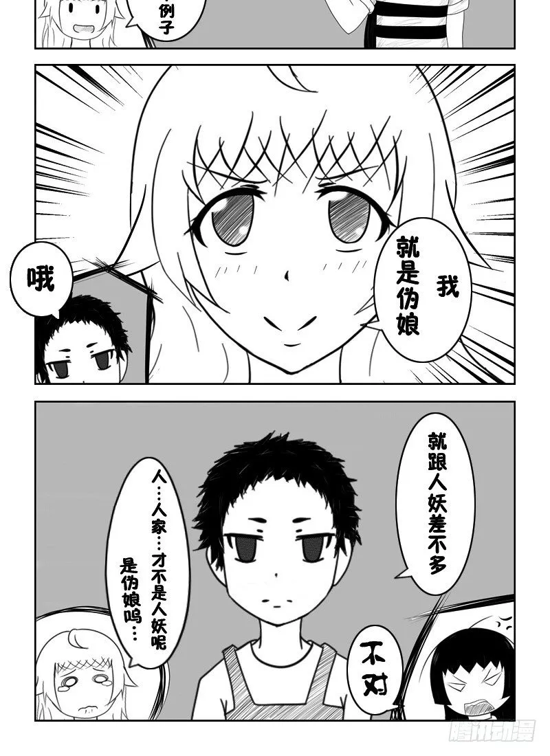 8：成为伪娘吧（上） 第6页