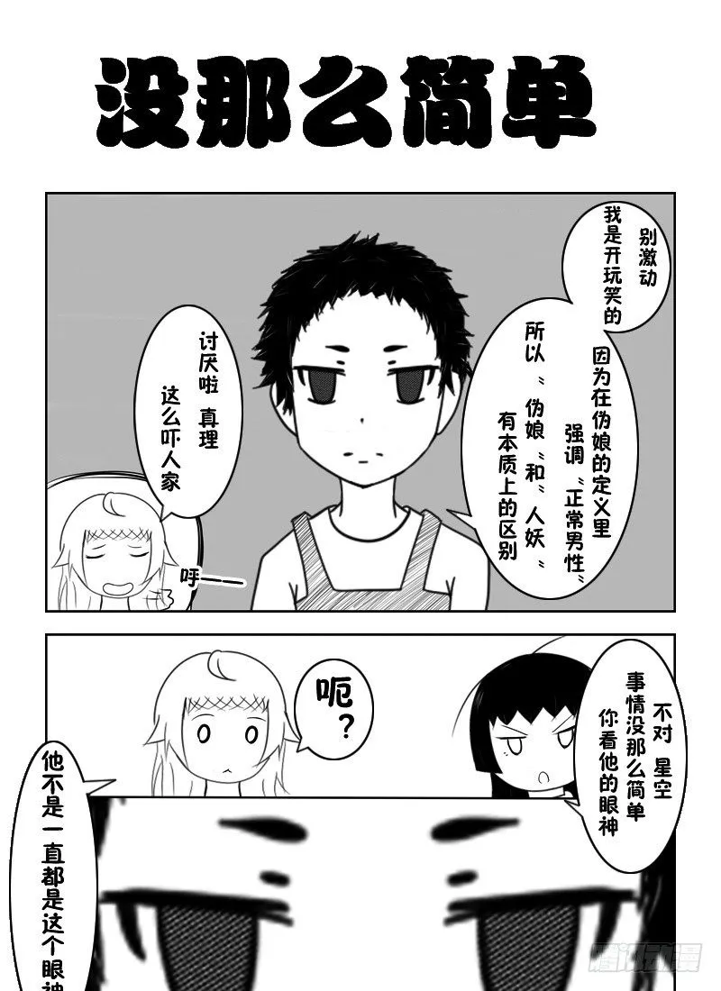 8：成为伪娘吧（上） 第7页