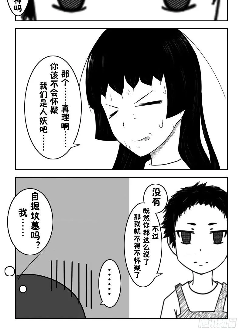 8：成为伪娘吧（上） 第8页