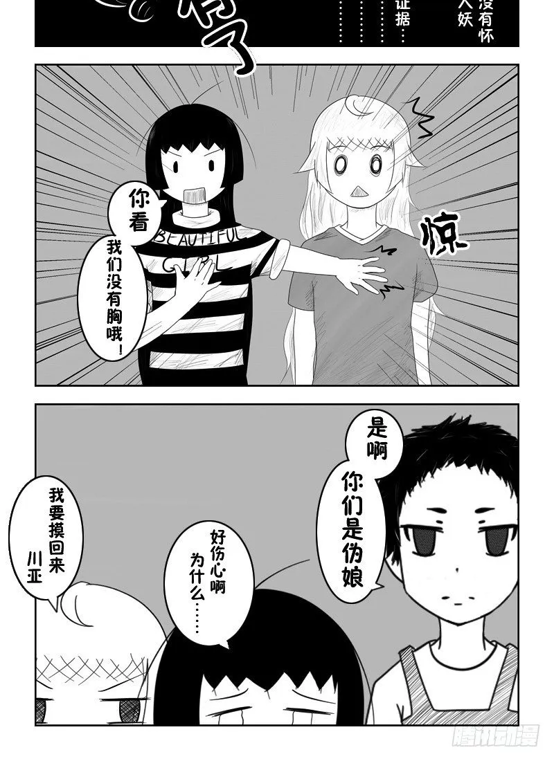8：成为伪娘吧（上） 第10页