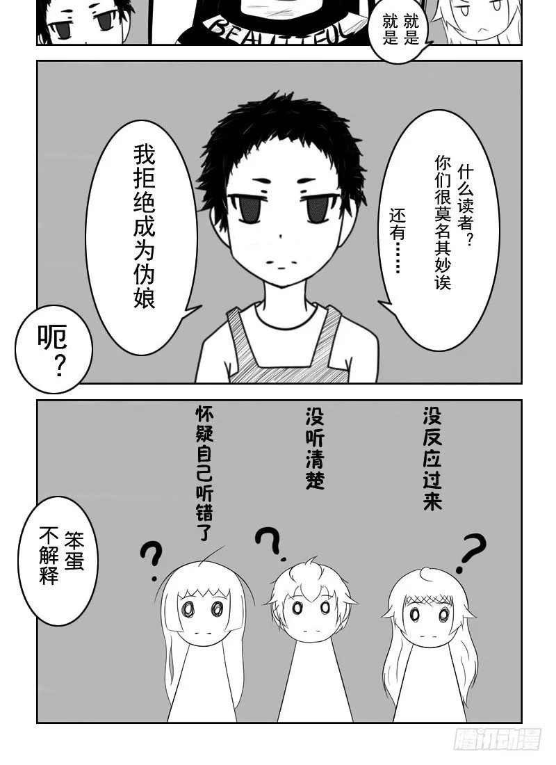 9：成为伪娘吧（下） 第6页