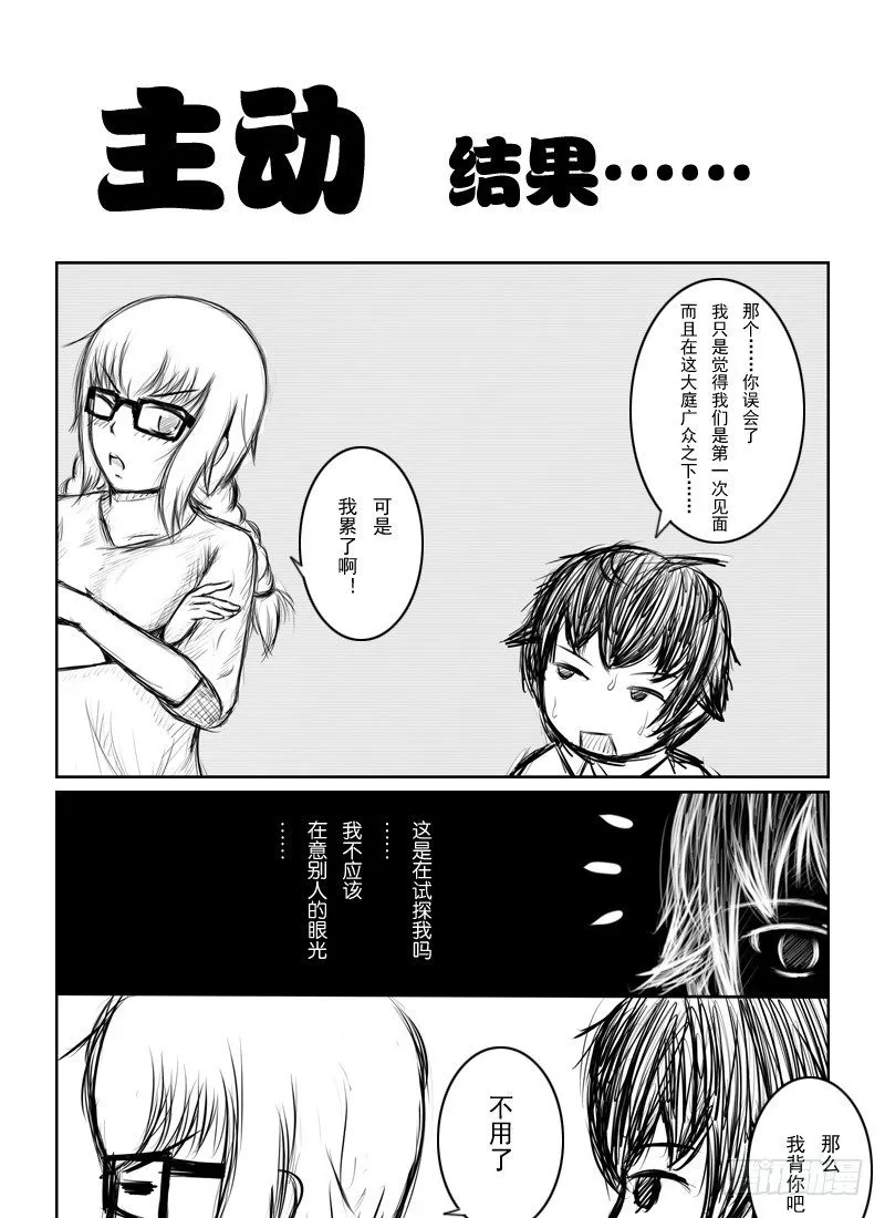 14：清纯少女不清纯（上） 第9页