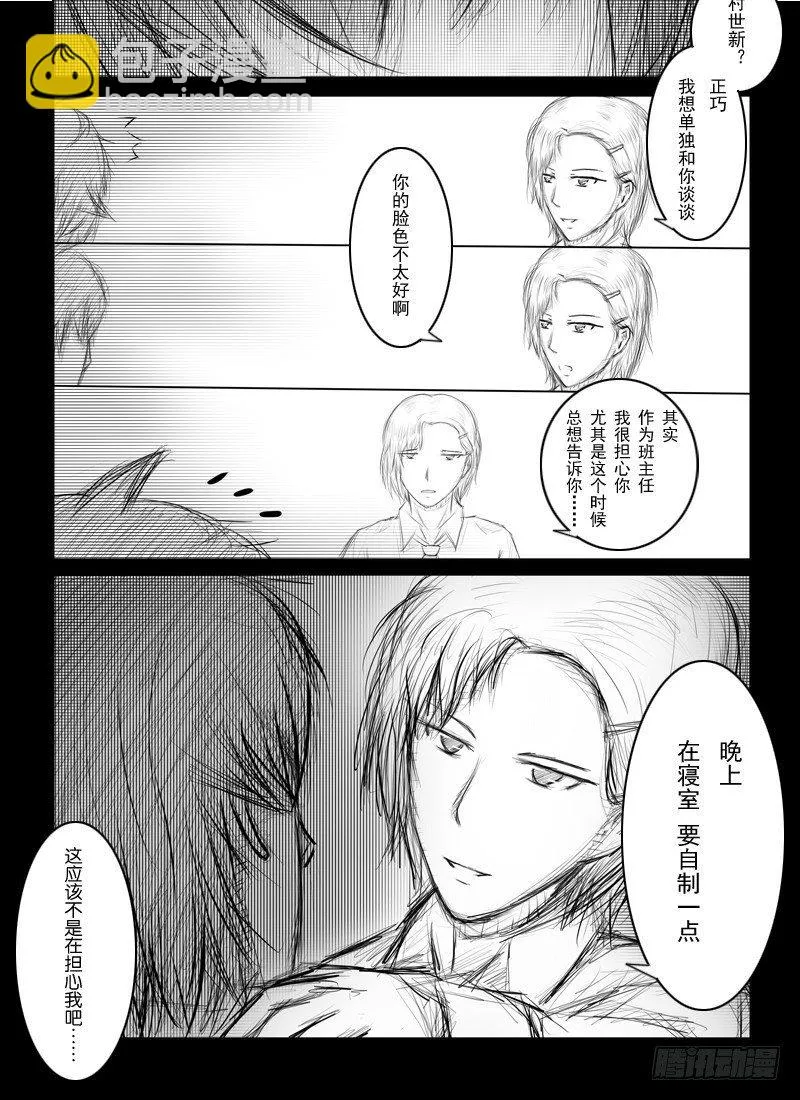 16：可怕的村世新 第2页
