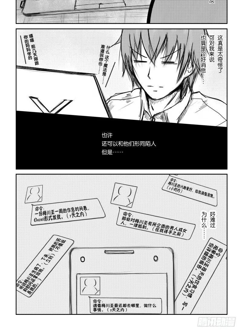 23:竹真理的误会 第2页