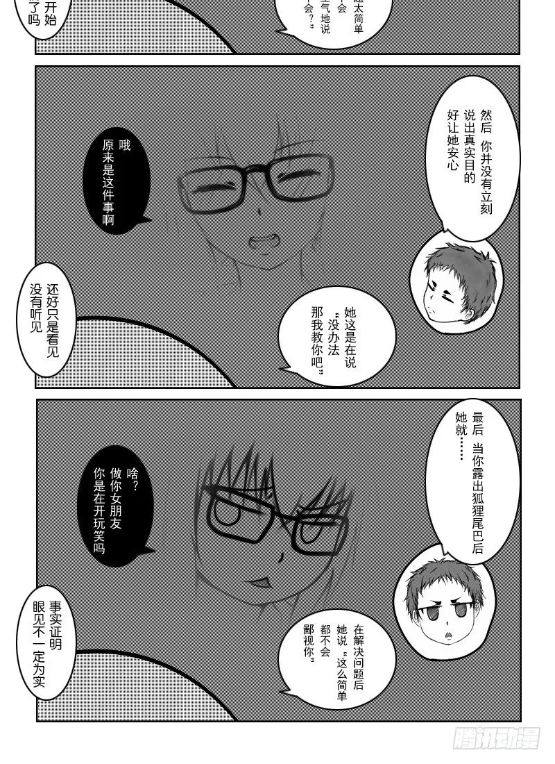 23:竹真理的误会 第8页