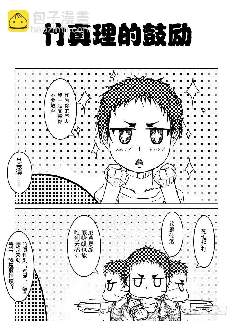 23:竹真理的误会 第9页
