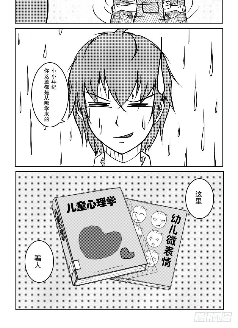 23:竹真理的误会 第10页