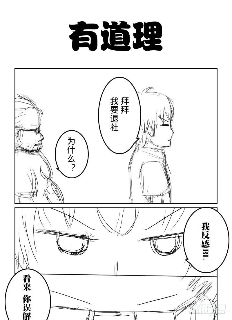 24:动漫社 第5页