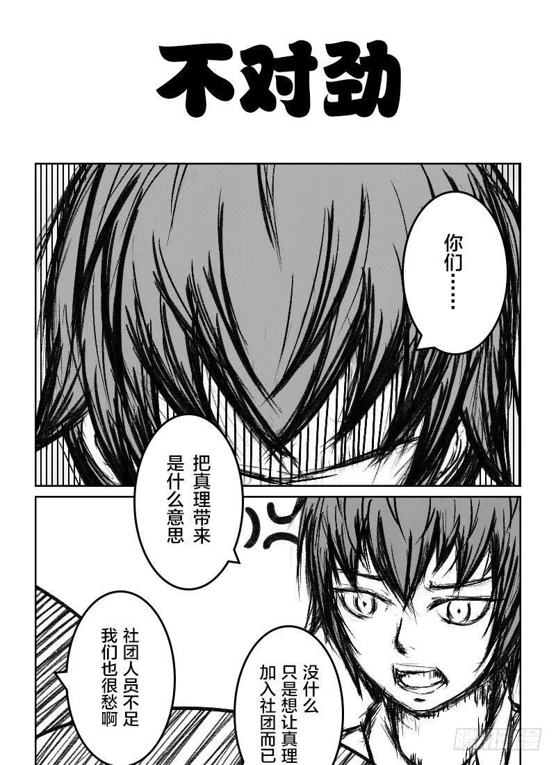 27:真理与动漫 第1页