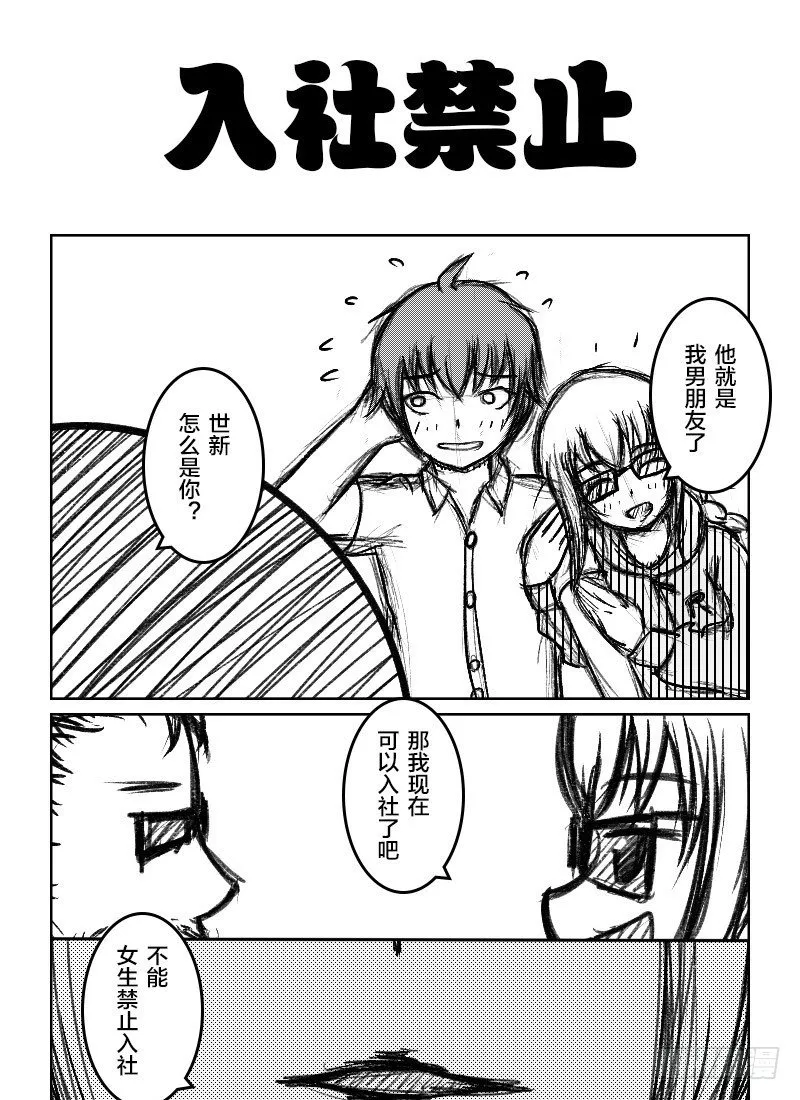 28：男朋友？ 第7页