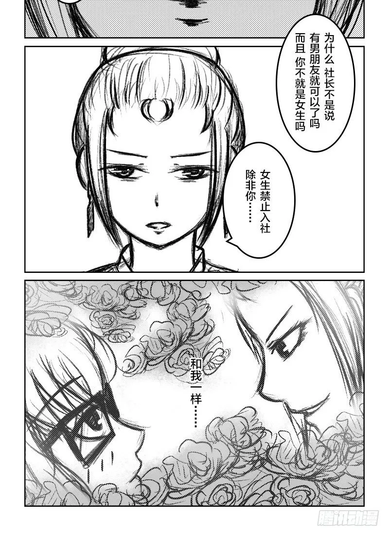 28：男朋友？ 第8页