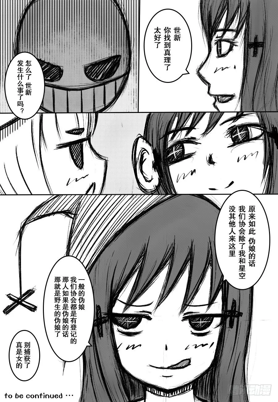 30：COSPLAY（1） 第11页