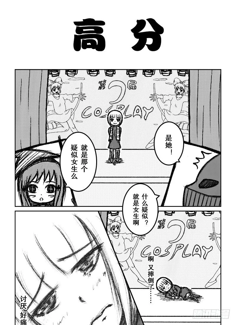 31：COSPLAY（2） 第7页