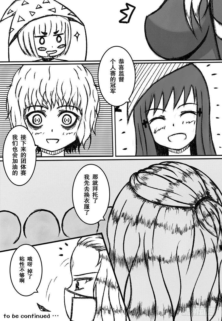 31：COSPLAY（2） 第11页