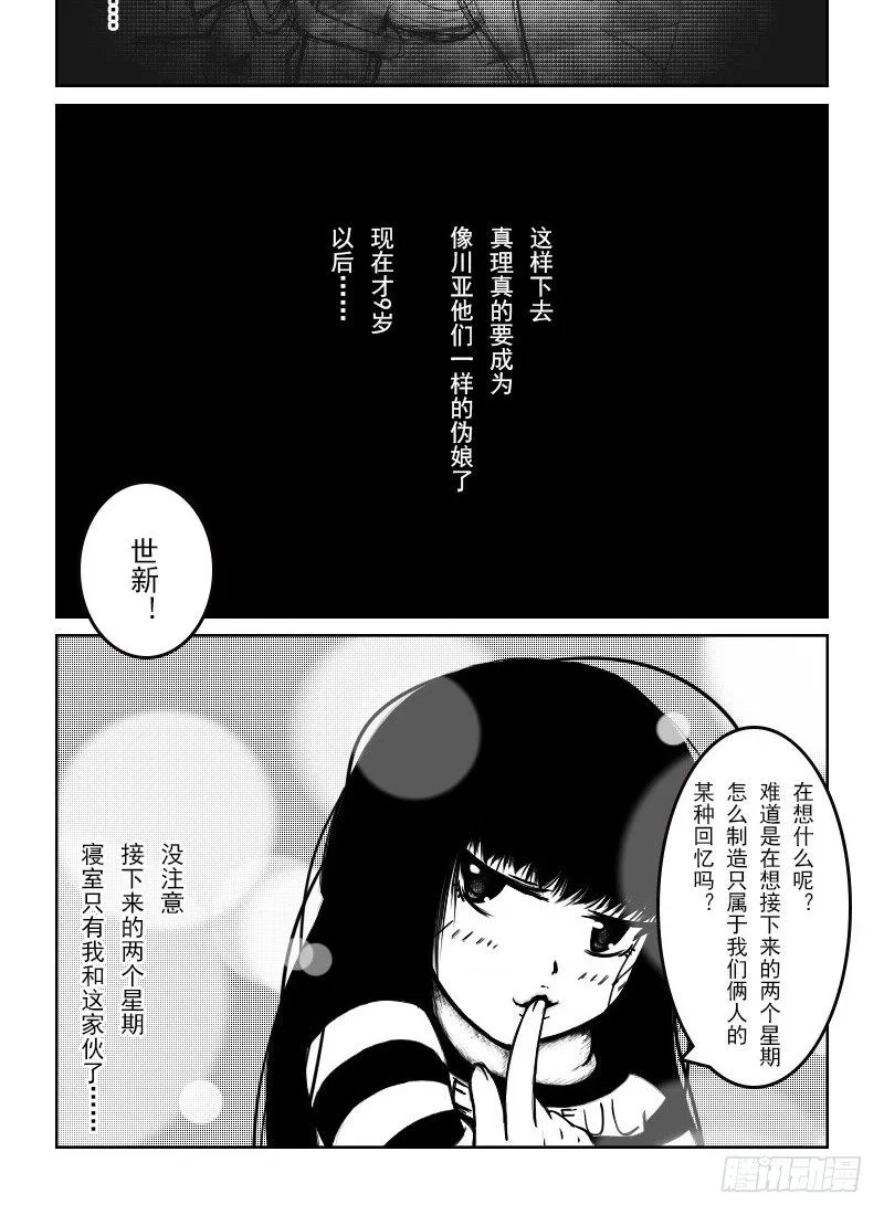 35：竹真理的现状 第10页