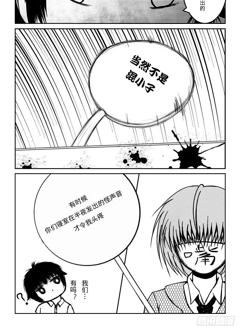 38：宿舍怪诞 第2页