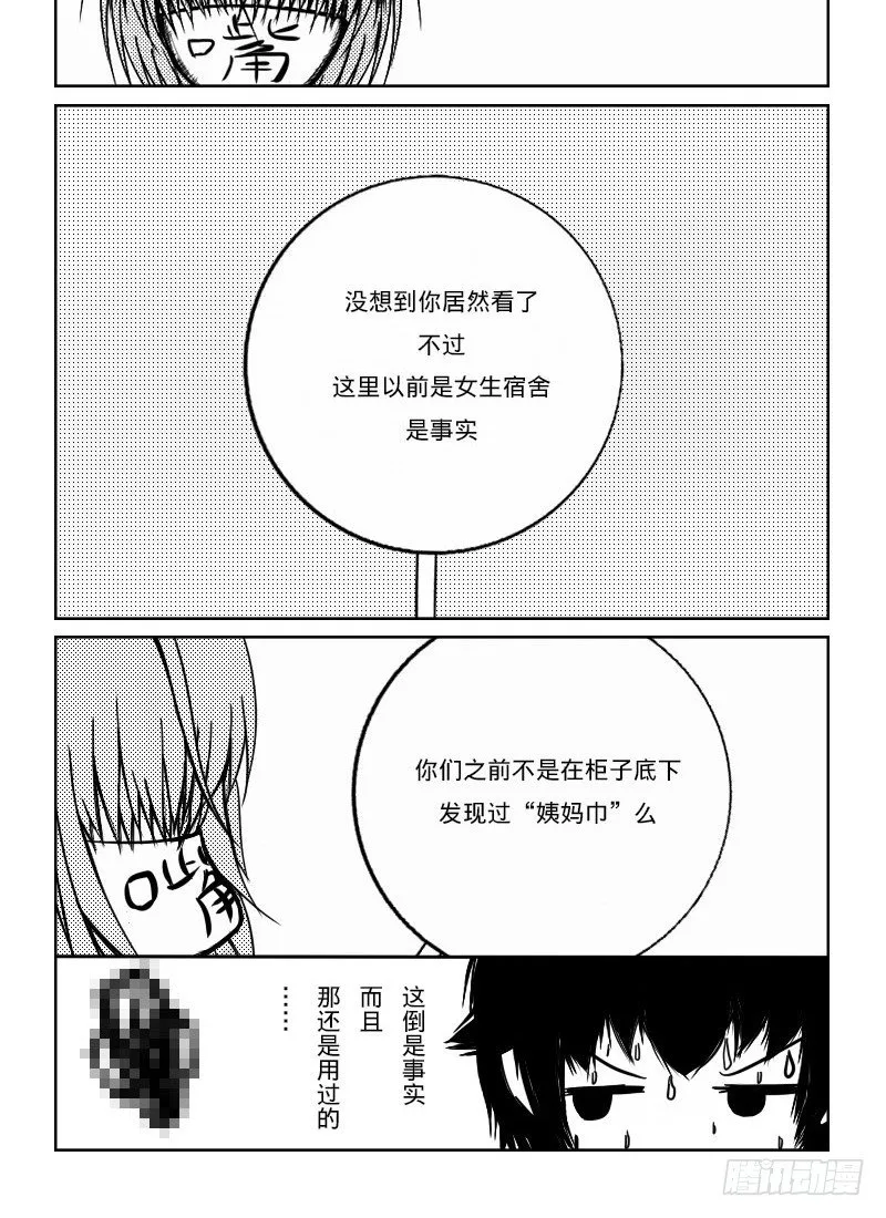 38：宿舍怪诞 第10页