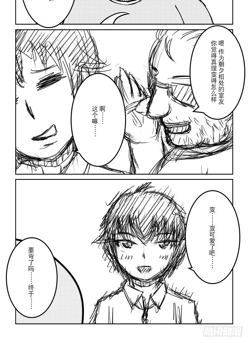 41：社长的后宫（1） 第4页