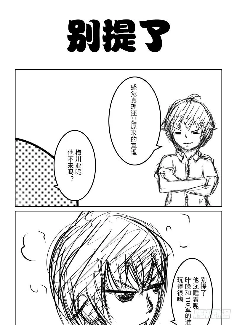 41：社长的后宫（1） 第7页