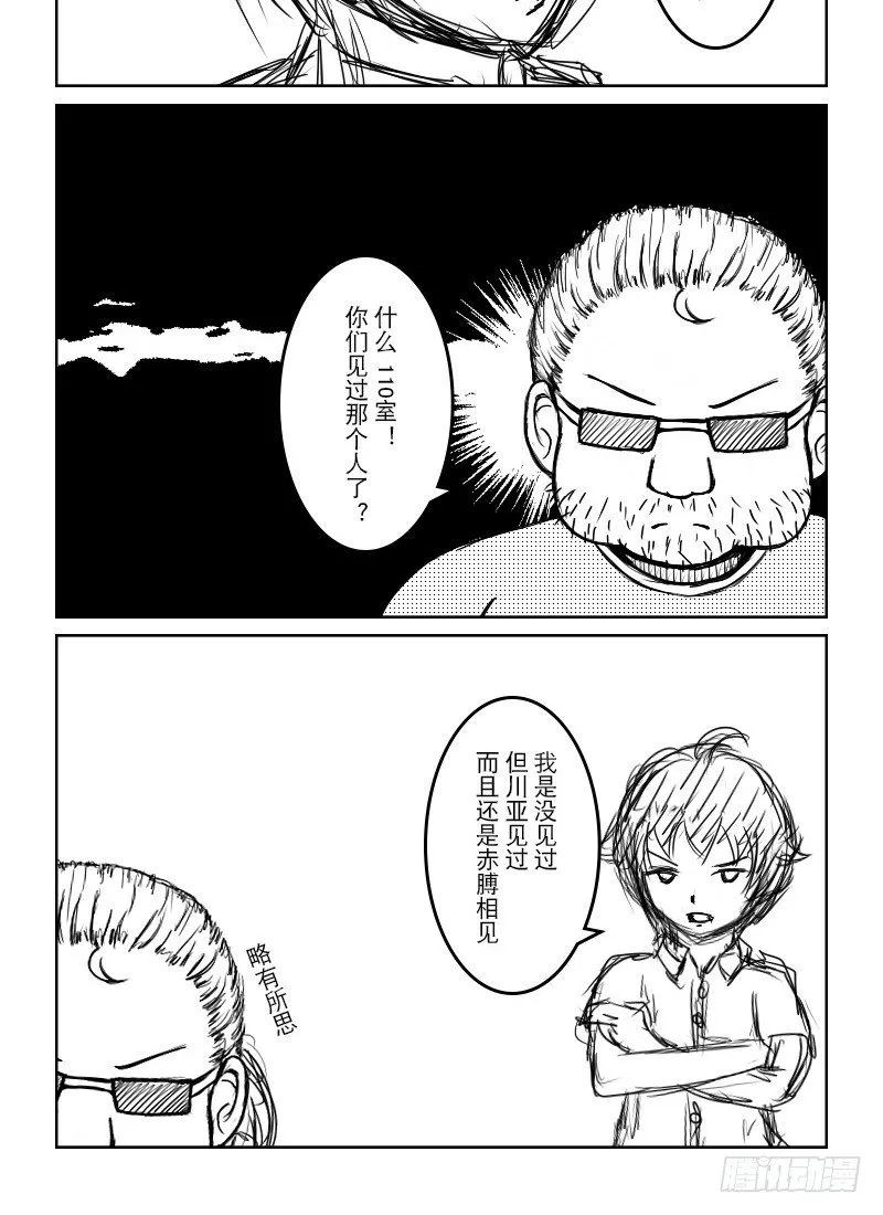 41：社长的后宫（1） 第8页