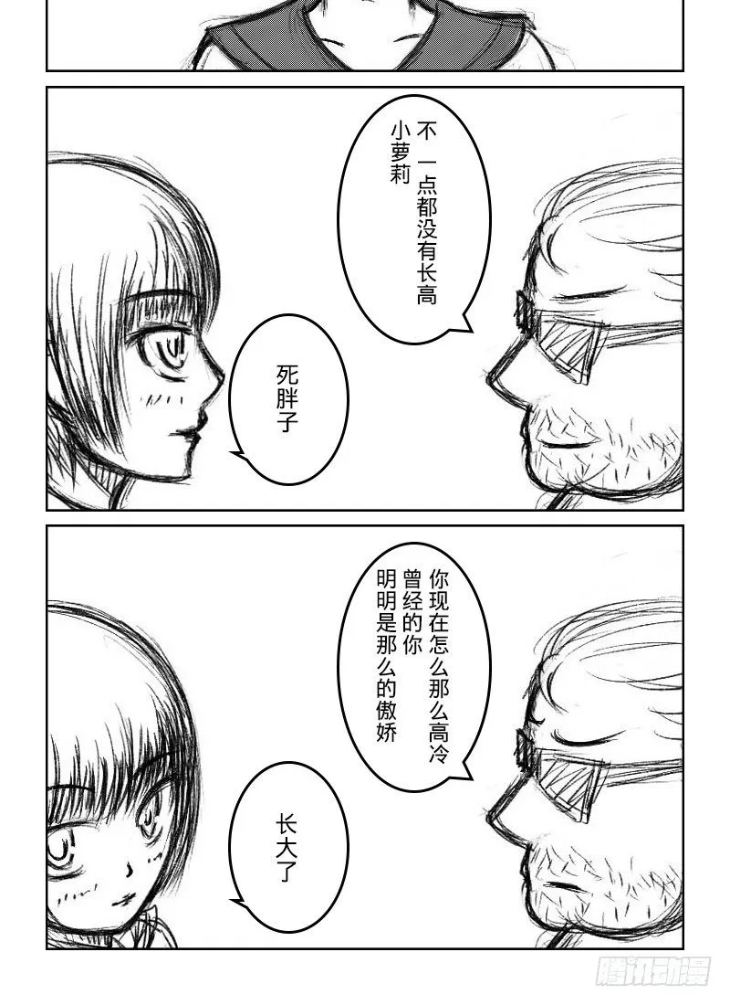 42：社长的后宫（2） 第10页