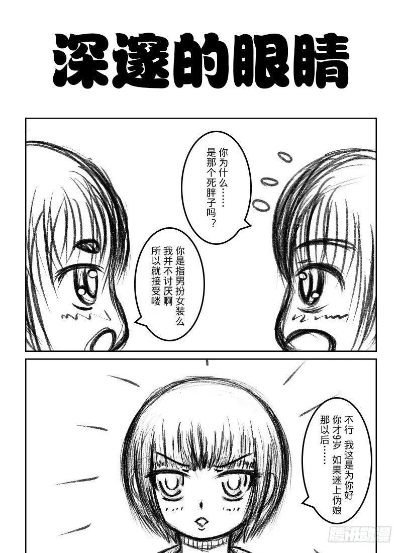 43:竹真理与露樱尔 第7页