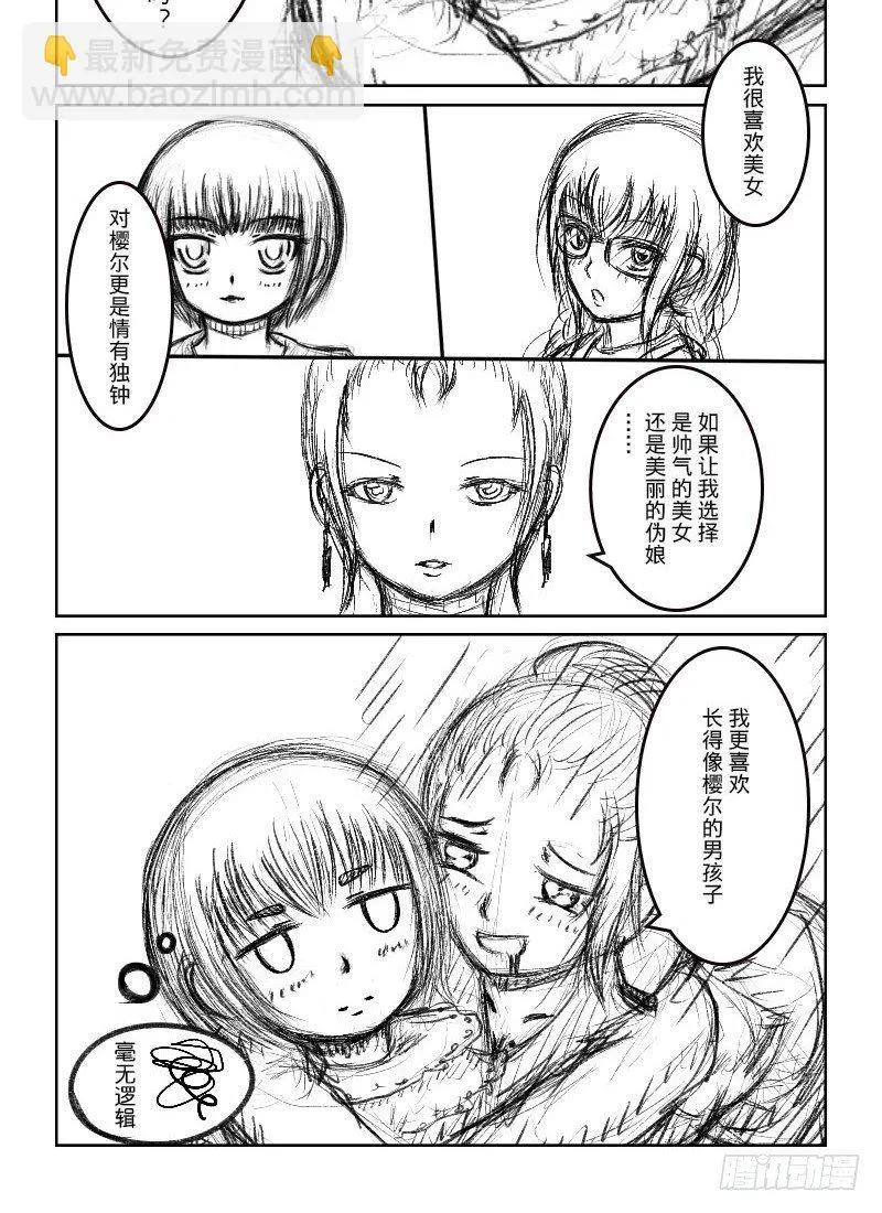 44：各人的喜好 第2页