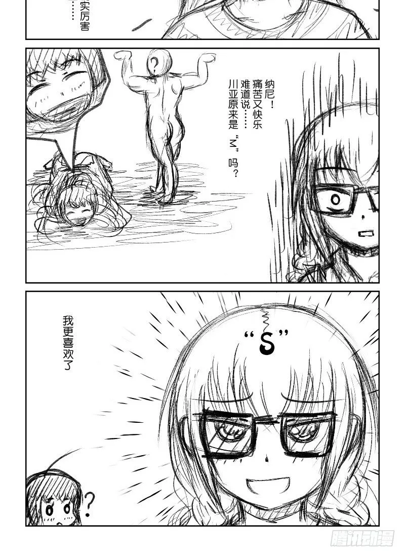 44：各人的喜好 第8页