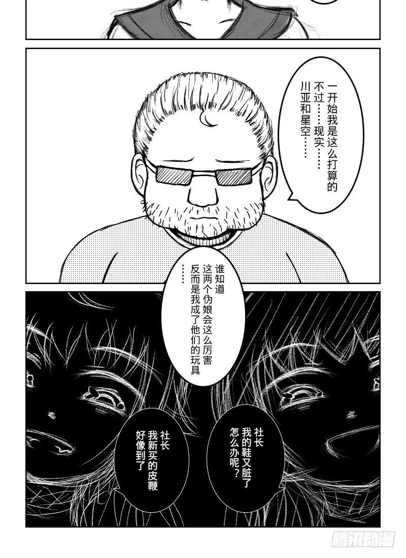 44：各人的喜好 第10页