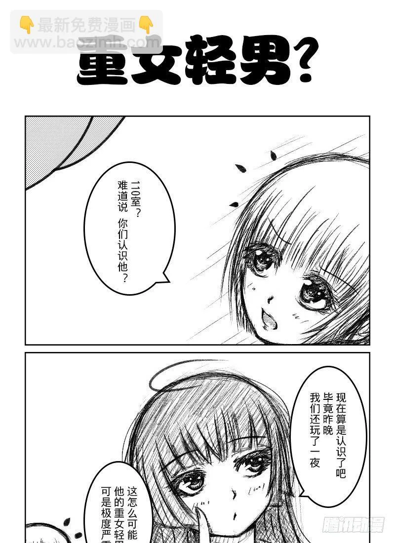45:110室的那个男人（1） 第3页