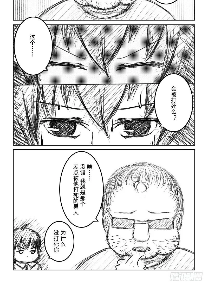 45:110室的那个男人（1） 第6页
